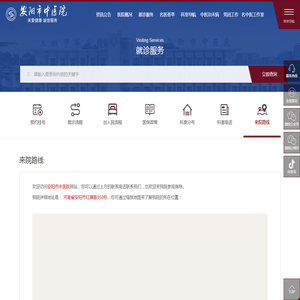 来院路线--安阳市中医院