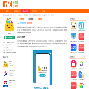 应用汇app下载安装-应用汇免费下载安装官方正版2.1.65380最新版-0714资源网