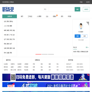 职场里人才招聘系统