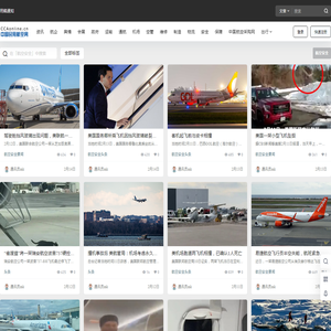 航空安全 - 民用航空网