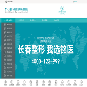 【长春整形 我选铭医】吉林铭医整形美容医院【官网】
