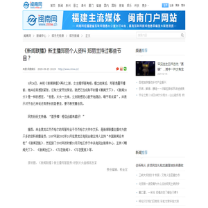 《新闻联播》新主播郑丽个人资料 郑丽主持过哪些节目？-闽南网