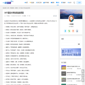 30个适合大学生创业的项目  - 自媒体 - 一叶知秋