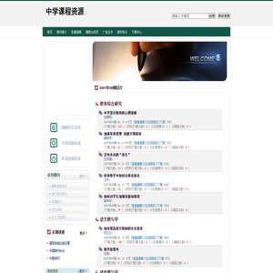 中学课程资源