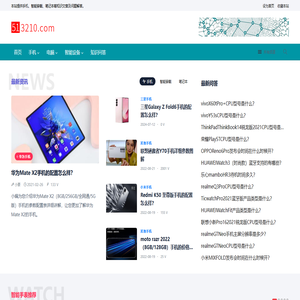 我要三二一零网_提供最新手机、智能设备、电脑的参数配置信息