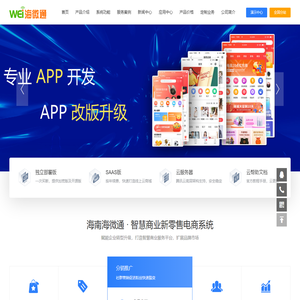 海南海微通_海南小程序制作,海南微信公众号开发,海南APP开发,海南微信开发,海南商城制作,海南微信分销系统,微信公众平台开发制作营销推广领导品牌