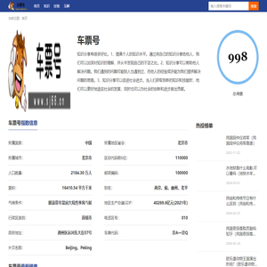 车票号-获取所需的知识，深化理解