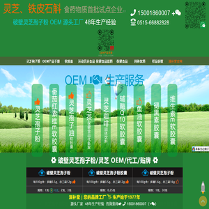 破壁灵芝孢子粉OEM 代工 贴牌-滋补堂 | 您的品牌工厂-专注企业间（BtoB）合作。