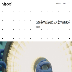 Viedoc EDC 电子数据采集系统