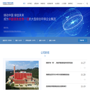 首页-中国海螺创业控股有限公司