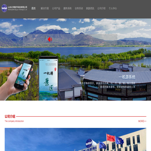 山东比特旅游科技有限公司