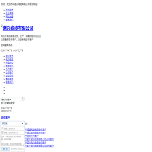 诺兴线缆有限公司|诺兴线缆有限公司