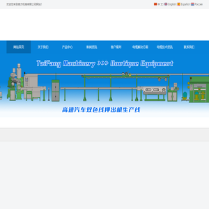 押出机|绞线机|裁线机-泰方电线电缆设备有限公司