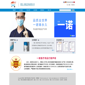 常熟一诺医疗用品公司(专业生产一次性使用医用口罩、医用外科口罩、防尘口罩、一次性使用手术衣、隔离衣、防护服，医用帽等无纺布制品)