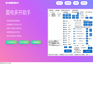 畅云信息咨询工作室 - 派大星模拟器多开网