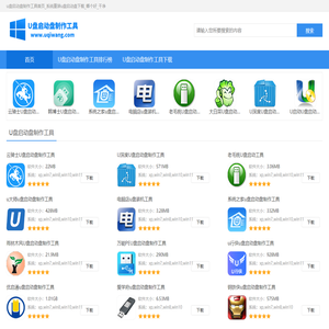u盘启动盘制作工具首页_系统重装u盘启动盘下载_哪个好_干净