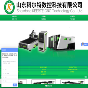 激光切割机、山东激光切割机、潍坊激光切割机、光纤激光切割机、数控等离子切割机-山东科尔特数控科技有限公司