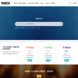 OnisCar | 专注汽车软件、周边