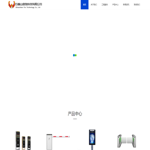 石嘴山维奥科技有限公司-智能停车场解决方案