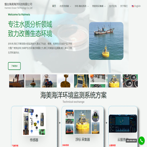 烟台海美海洋科技有限公司 – Haimeis Ocean Technology Co, Ltd