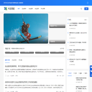 中跃网校 - 医考专家：卫生职称、医师资格、执业药师、医师规培……
