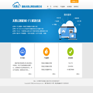湖南天普云网络有限公司|商业wifi