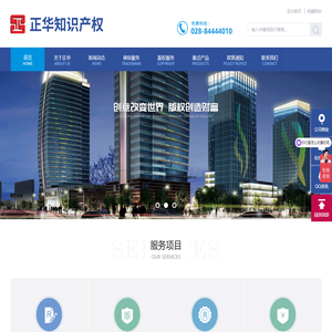 成都商标注册代办-高企认证-高企申报代理机构-四川正华知识产权