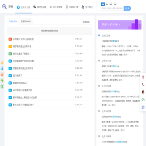 搜榜-今日全网实时热搜榜排名和聚合导航平台