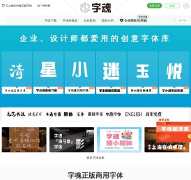 字体下载_免费字体下载_商用字体设计定制--字魂网