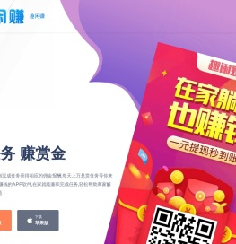 趣闲赚APP官网 - 手机做任务赚钱的悬赏兼职平台