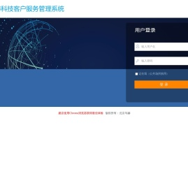 马赫科技客户服务管理系统 登录