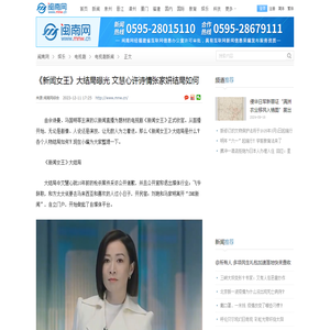 《新闻女王》大结局曝光 文慧心许诗情张家妍结局如何-闽南网