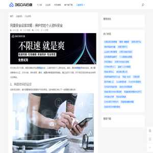 网盘安全设置攻略：保护您的个人资料安全 - 360AI云盘