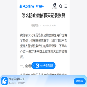 怎么防止微信聊天记录恢复-太平洋IT百科手机版