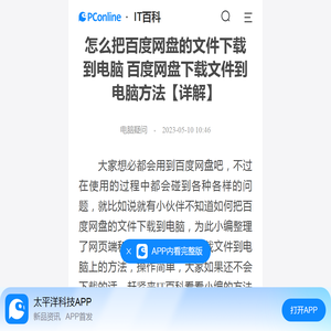 怎么把百度网盘的文件下载到电脑 百度网盘下载文件到电脑方法【详解】-太平洋IT百科手机版