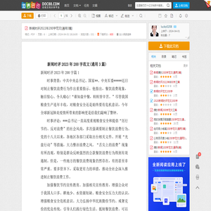 新闻时评2022年200字范文(通用3篇) - 道客巴巴