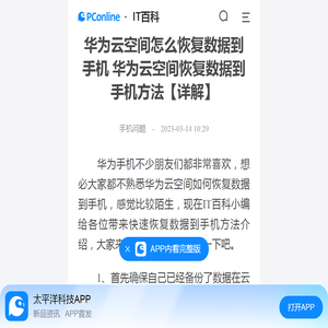 华为云空间怎么恢复数据到手机 华为云空间恢复数据到手机方法【详解】-太平洋IT百科手机版