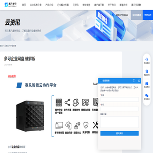 多可企业网盘 破解版 - 赛凡智云
