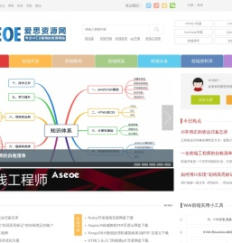 专注Web前端开发工程师教程与PHP编程设计 - 爱思资源网