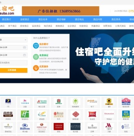 住宿吧-酒店预定-宾馆价格查询预订