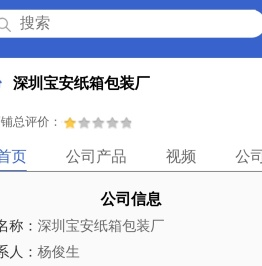 深圳宝安纸箱包装厂「企业信息」-马可波罗网