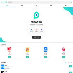 APP下载_手机APP软件游戏下载_PP助手APP下载官网