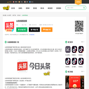 头条新闻极速版下载_头条新闻极速版APP下载_18183软件下载