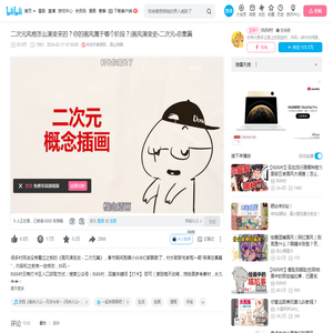 二次元风格怎么演变来的？你的画风属于哪个阶段？|画风演变史-二次元-总集篇_哔哩哔哩_bilibili