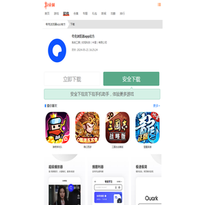 夸克浏览器app官方下载-夸克浏览器app官方下载安装最新版-游侠软件下载