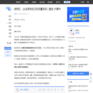 做网红，企业家有自己的流量密码｜氪金·大事件-36氪