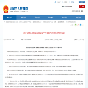 关于延续实施创业投资企业个人合伙人所得税政策的公告_个人所得税优惠政策_汕尾市人民政府门户网站