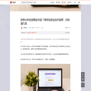 财务分析包括哪些内容？原来包括这些内容啊，你知道几条