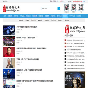 互联网+|环球科技网-权威的科技信息发布平台-官网-环球科技网