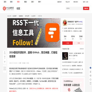 2024最佳开源软件，霸榜 GitHub，聚合神器，打破信息茧房_办公软件_什么值得买